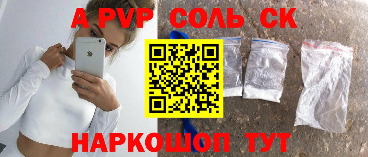 Шарыпово  APVP кристаллы  Вход с VPN  A PVP СК 