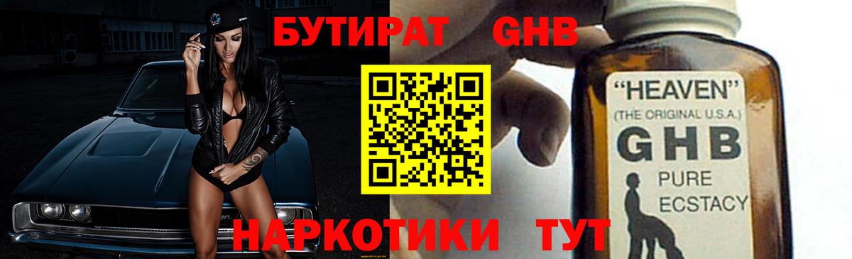 Бутират бутик  Бутират  Шарыпово  Вход с VPN 