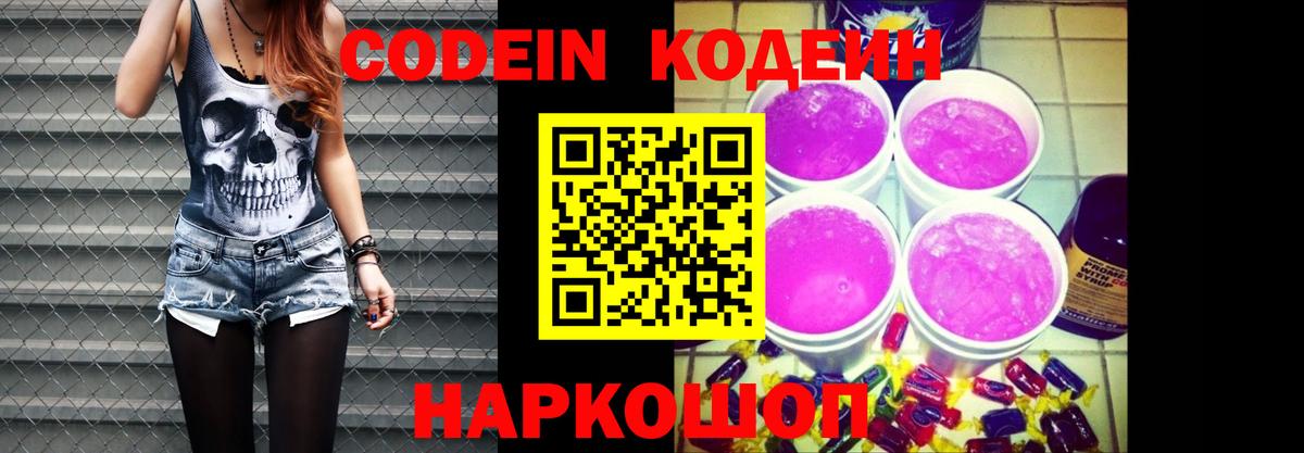 Кодеиновый сироп Lean Purple Drank  Вход с VPN  Кодеин Purple Drank  Шарыпово 