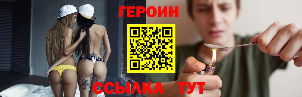 Шарыпово  ГЕРОИН белый  Вход с VPN 