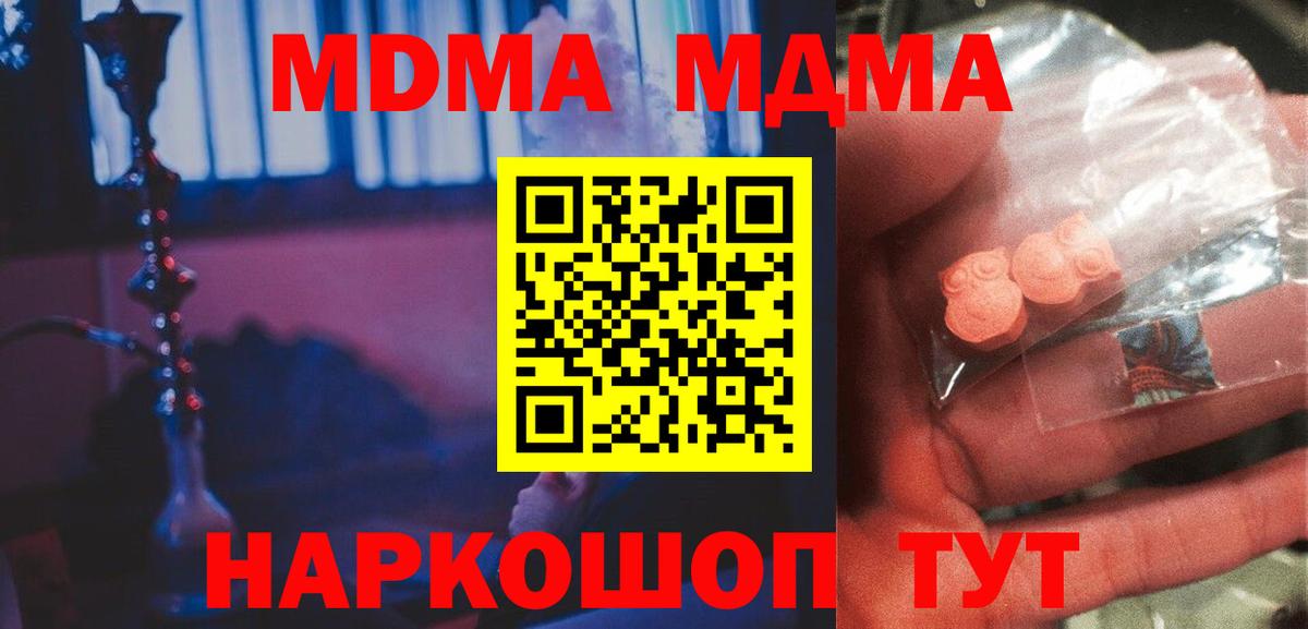 MDMA молли Шарыпово